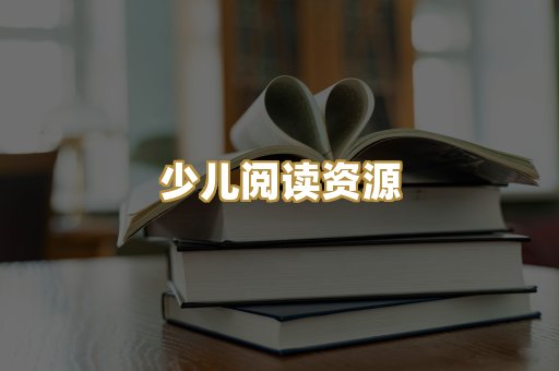 学习资料下载